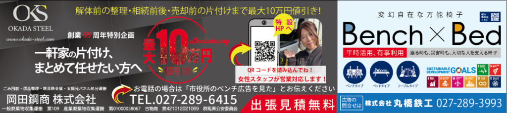 前橋市ベンチ広告